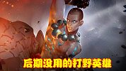 王者打野位十分重要，这些英雄打野后期很没用，玩家要慎重选择