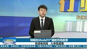 特斯拉新车上市大幅降价，特斯拉ModelY前景广阔