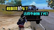 敢跟我抢车？活的不耐烦了吗！