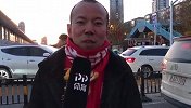 不放弃明年再来！亚泰球迷鼓励球队并肩继续战斗