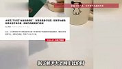 大爷花275元买“全自动麻将机”，到货后竟是个玩具