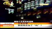 新闻夜总汇-20120411-豆浆好喝.香甜背后加了“料”？