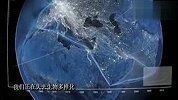 历经250年 人类文明怎样改变了一个星球