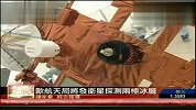 欧洲将发射卫星探测两极冰层 获取气候数据