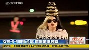 女神卡卡昨抵台湾 造型依旧独特-7月3日