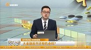 大金融后市还有机会吗？