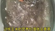 煮玉米时一定要记得放点这个东西，煮出的玉米口感细腻，味道更甜