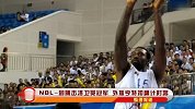 NBL-同曦击溃卫冕冠军 外援亨特扣翻计时器-新闻