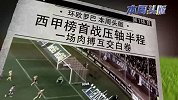 西甲-1314赛季-西甲榜首战压轴半程 一场肉搏呼叫白卷-新闻