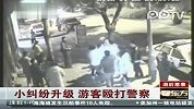 云南腾冲6名醉酒游客围殴警察