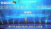 李彦宏：中国第一条公路落后100多年，今天世界进入“中国时间”