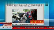 生乳标准是否过低引争论 支持者否认危害安全-6月27日