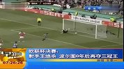 欧联杯决赛：射手王绝杀　波尔图8年后再夺三冠王