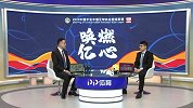 2020中超第二阶段第二轮首回合全场录播：广州富力VS河南建业（刘腾 贺宇）