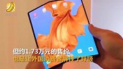 三星万元折叠手机将开卖，有一些槽点
