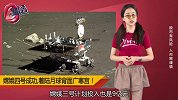 嫦娥四号成功着陆月球背面圆梦广寒宫，这些A股公司也有一份功劳