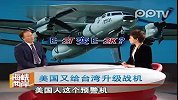 美国又给台湾升级战机