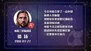 德扬星盘运势 中超旧将掉链子？