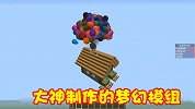 MC：大神制作梦幻模组，轻松还原电影场景，看上去格外有意境