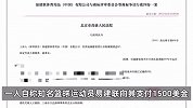 被曝“嫖娼”十小时：网传易建联身份信息与法院公开判决书一致