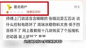 男子某平台打一星差评，遭维修工深夜砸门、敲窗、拉电闸