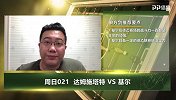 大咖连连看-达姆施塔特主场战斗力不俗 基尔仍具备取胜能力