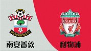 竞彩情报站-周六032南安普敦以逸待劳 竞彩数据仍支持利物浦