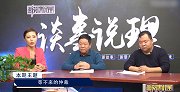《谈事说理》之等不来的仲裁