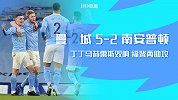 20/21赛季英超第33轮