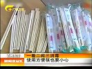 新闻夜总汇-20120402-一看二闻三消毒使用方便筷也要小心
