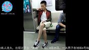 表蛋疼-20160501-北京地铁上男女激吻 盘点地铁乘客“奇葩”行为