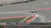 F1-14赛季-F1美国站汉密尔顿夺5连冠 分站32冠创英国历史-新闻