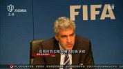足球-15年-国际足联承认处境艰难 布拉特饱受质疑-新闻