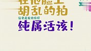 村里大爷的硬核迷惑行为，你们办事真是胡乱搞