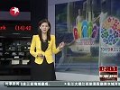 综合-13年-东京马德里伊斯坦布尔三城市激烈竞逐2020年奥运会主办权-新闻