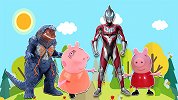 哥尔赞捉走猪妈妈 佩奇找捷德奥特曼帮忙