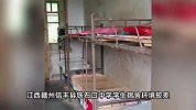 江西一所中学学生宿舍铁床生锈，家长怒斥“比二十多年前还寒酸”