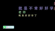 山东班主任盘点老师的10大谎言，第一个就把我笑死了