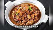 重庆鸡公煲，你不可不知的美食秘密！