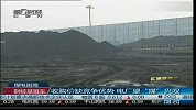 收购价缺竞争优势 电厂望“煤”兴叹