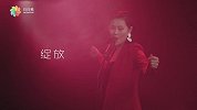 袁娅维的美食音乐养成记，最鬼马的创意！