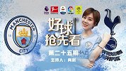 《好球抢先看》第2季第25期：原来你就在身边（上）