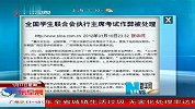 全国学生联合会执行主席考试作弊被处理