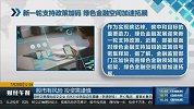 新一轮支持政策加码，绿色金融空间加速拓展