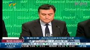 IMF称中国财政稳健有助全球市场稳定