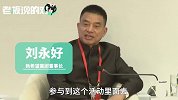 刘永好：花5年时间带头培养10万乡村人才！