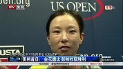 美网-14年-美网首日：金花德比 彭帅收获胜利-新闻