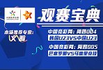 竞彩猫观点：国足阵容完整力克让球数 巴萨难在90分钟内分胜负
