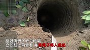 7旬大爷捡树枝不慎掉入枯井，淡定井底等救援，幸遇2好心人救出