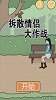 屌德斯解说：单身狗最爱玩的游戏，拆散情侣大作战